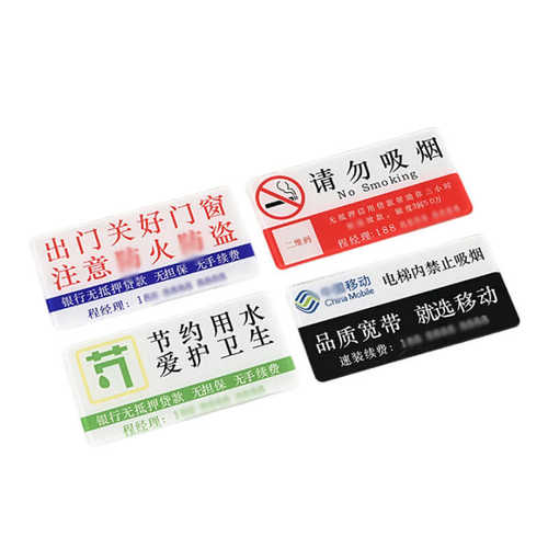 亚克力广告门贴制作广告牌警示标志牌拍一个发2000个定制贴纸