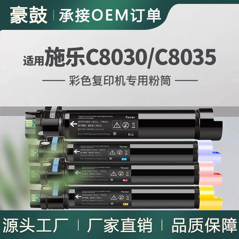 适用Xerox AltaLink C8035粉盒施乐C8030墨粉C8070碳粉006R01697