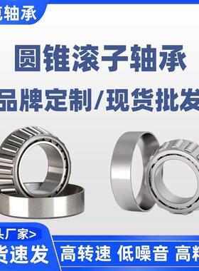 汽车圆锥滚子轴承32204 32205 32206 32207 8 9 10 11 12 13 14