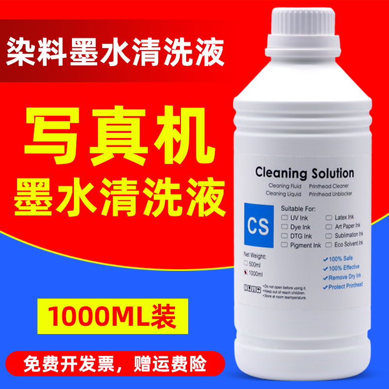 MAG适用 染料墨水清洗液颜料墨水清洗液 热升华墨水清洗液 水性清