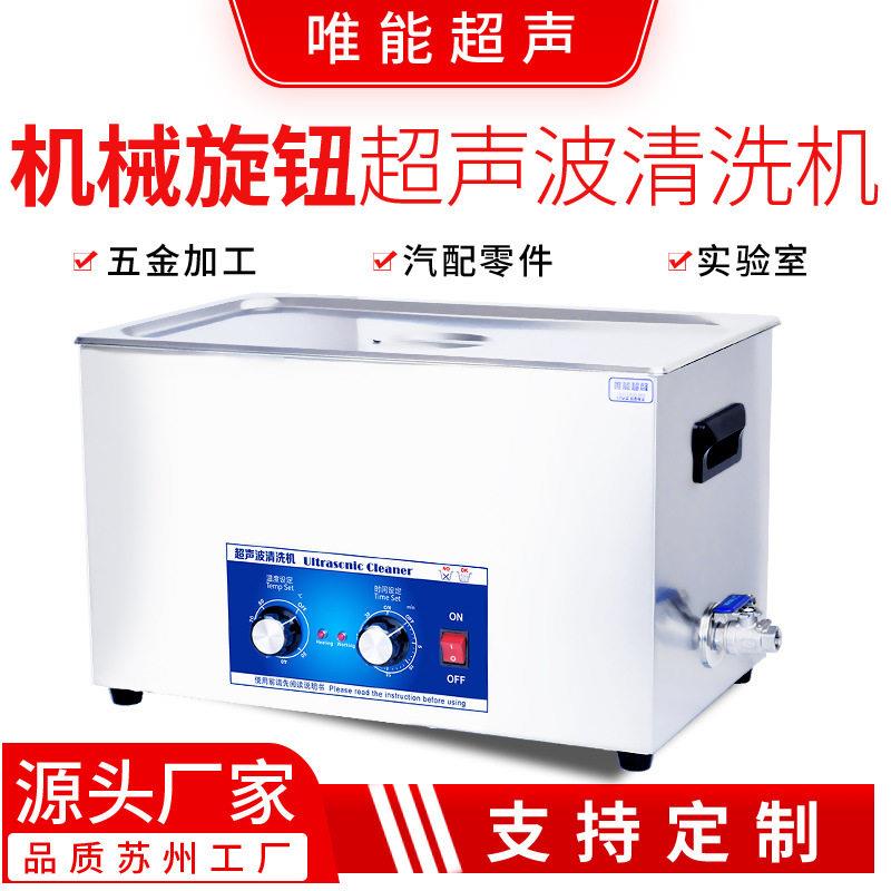实验室牙科五金模具线路板除蜡除油小型机械旋钮式超声波清洗机
