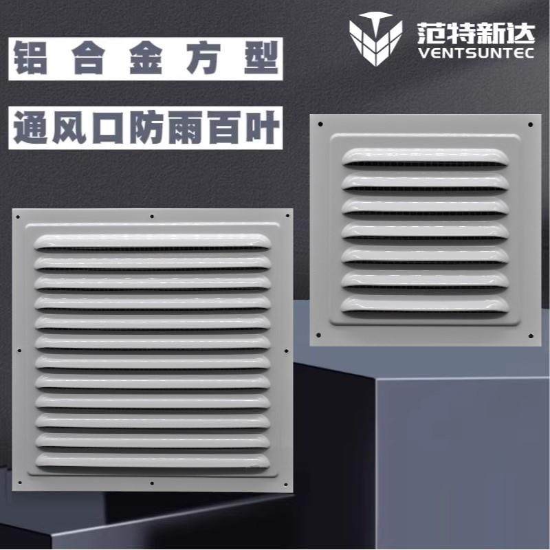 电箱主机壳散热铝合金百叶栅格防风防雨罩过滤防虫网外墙透气通风,电子/电工,室内新风系统,淘宝优惠券,粉丝福利购,淘宝优惠卷