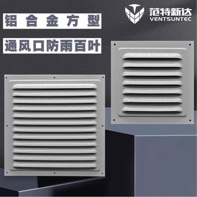 电箱主机壳散热铝合金百叶栅格防风防雨罩过滤防虫网外墙透气通风