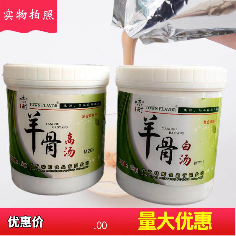 味町羊骨白汤羊骨高汤羊骨汤宝羊肉汤增白增香白汤羊肉火锅食商用
