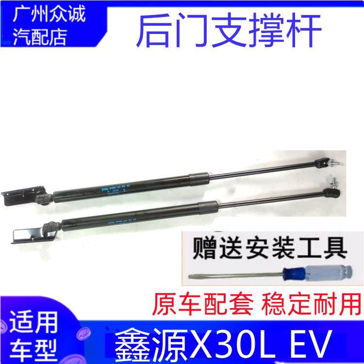 适配新能源华晨SRM鑫源X30L后门支伸缩杆后备箱液压杆尾门顶杆气