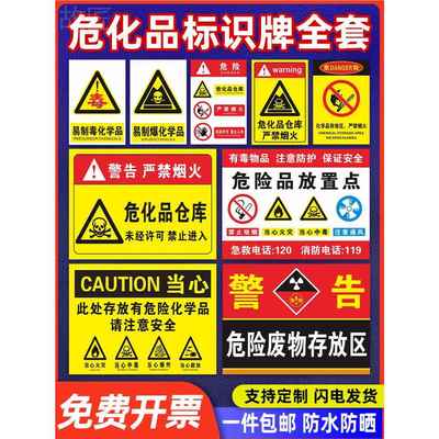 危险化学品仓库警示牌易制毒易制爆化学品存放处严禁烟火禁止入内易燃液体存放区当心腐蚀爆炸危废物储存间标