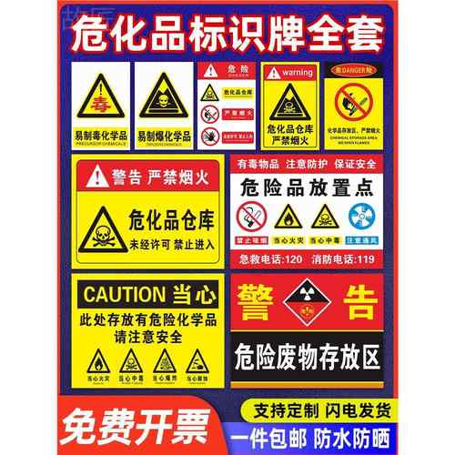 危险化学品仓库警示牌易制毒易制爆化学品存放处严禁烟火禁止入内易燃液体存放区当心腐蚀爆炸危废物储存间标