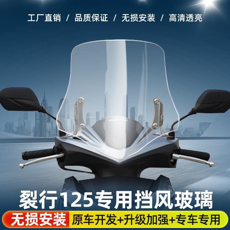 NX125裂行125改装挡风玻璃EX125加高挡风玻璃DIO机车前挡防风挡风