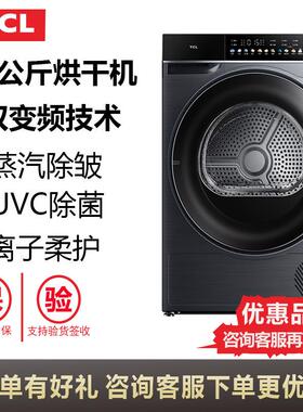 T.CL10公斤烘干机家用干衣机双变频热泵式衣干即停H100Q10
