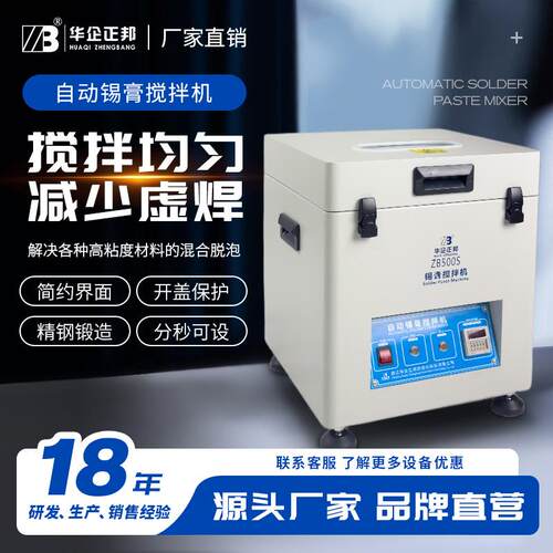 正邦全自动锡膏搅拌机smt锡浆脱泡机 离心行星搅拌机支持多种材料