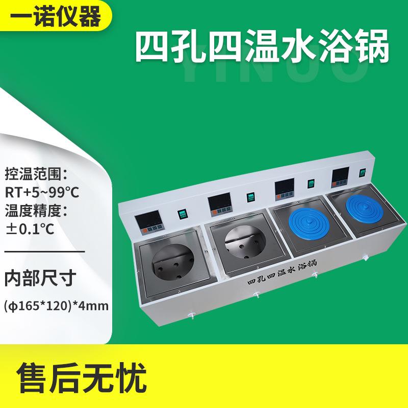 一诺仪器 实验室数显单列水浴锅 三孔三温水浴锅 四孔四温水槽箱