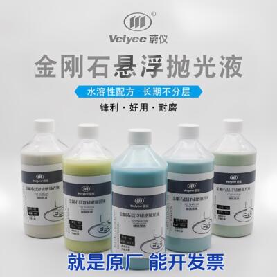 蔚仪金刚石抛光液 金刚石悬浮抛光液 金相抛光液 高效 EG单晶水基