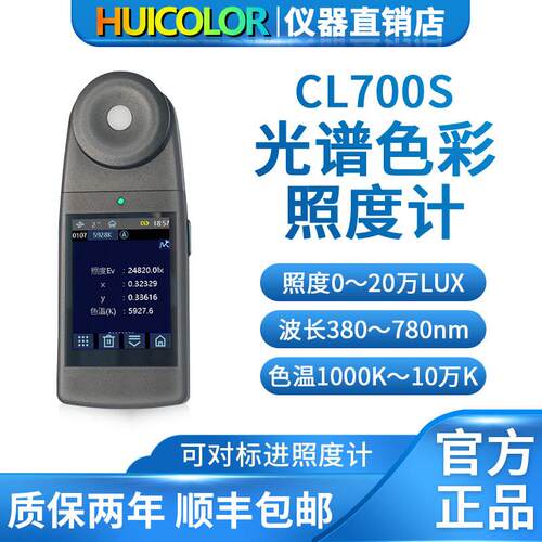 荟彩彩色照度计可携式光谱色温色域指数LED灯辐射测量测光仪显指