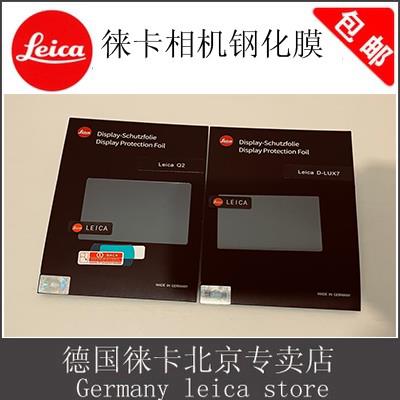 leica/徕卡Q3 M10 SL Q2 TL M11 D7相机钢化玻璃保护屏D-LUX8贴膜