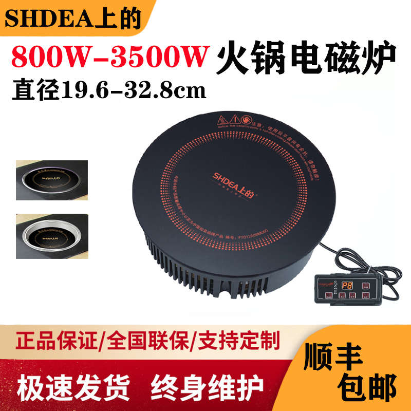 SHDEA上的火锅电磁炉商用2000W圆形嵌入式火锅炉一人一锅小电磁灶
