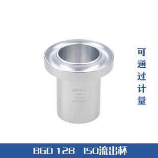 BGD1283号4号5号6号8号标准涂料粘度杯ISO杯ISO粘度杯油漆