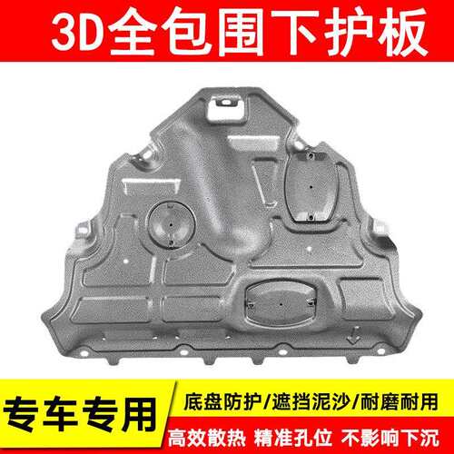 新款直销适用于东风风光S560 500 IX5 IX57底盘装甲挡板汽车发动