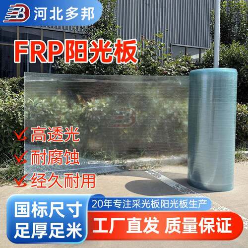 FRP采光平板农业大棚雨棚屋面采光率高1.0-10.0厂家供应