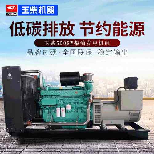 玉柴500KW柴油发电机组YC6TD840-D31全自动500千瓦柴油发电机