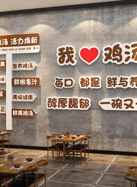 鸡汤店墙面装饰氛围创意布置猪肚餐饮馆壁画早餐面馆小吃广告贴纸