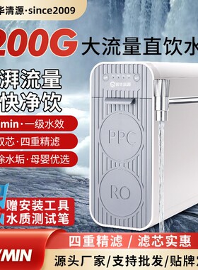 诺华清源1200G大流量净水机家用RO反渗透直饮机集成水路快速换芯