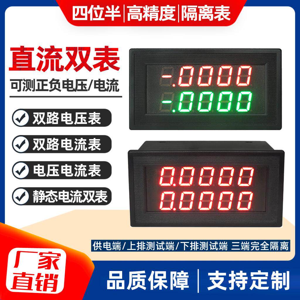 高精度YB5145VA四位半直流数位电压电流表 广东产工业量测仪