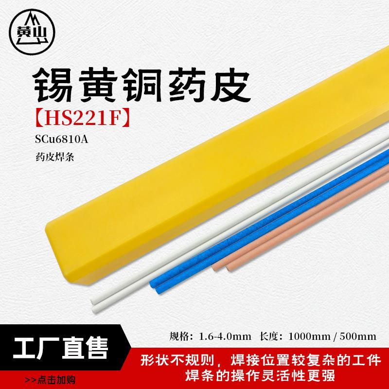 襄安铜焊条HS221F锡黄铜药皮焊条焊丝 无需焊粉 药皮221F黄铜药皮