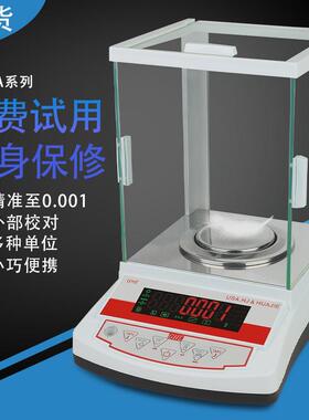 华杰GHE0.010.001LED精密电子分析天平高精度实验天平电子