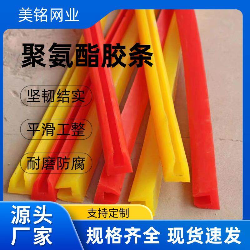 聚氨酯胶条矿用振动筛防撞减震条耐磨耐高温密封条U型C型保护条
