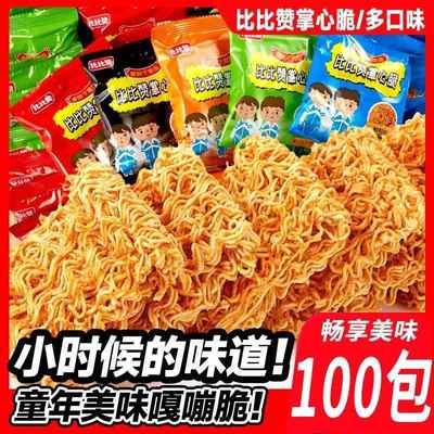 比比赞掌心脆干脆面干吃方便面整箱小零食休闲食品小吃大礼包解馋
