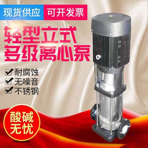 厂家轻型立式多级离心泵CDLF系列多级增压离心泵不锈钢水泵