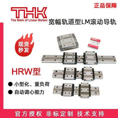 THK滑块直线导轨HRW12LRM HRW14/17LRM HRW17/21/27/35/50/CR/CA