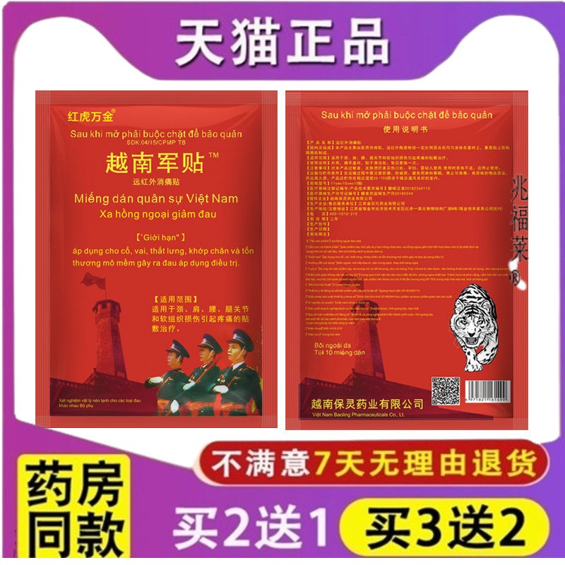 越南军膏虎贴老白虎万金筋骨关节腰椎颈椎酸痛膏原装10贴/包正品