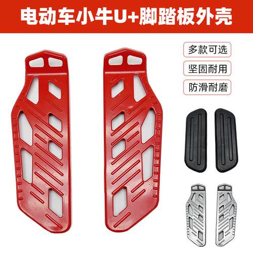 深远电动车A7/T90/A8骑士号009/K70前脚踏板盖子A8L四季星A9加宽