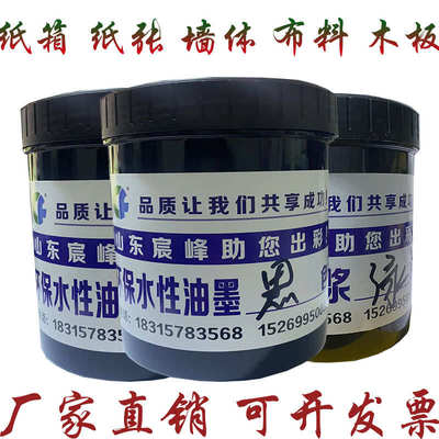 服装纸箱木箱丝网印刷专用水性油墨水性印花胶浆环保油墨车库涂料