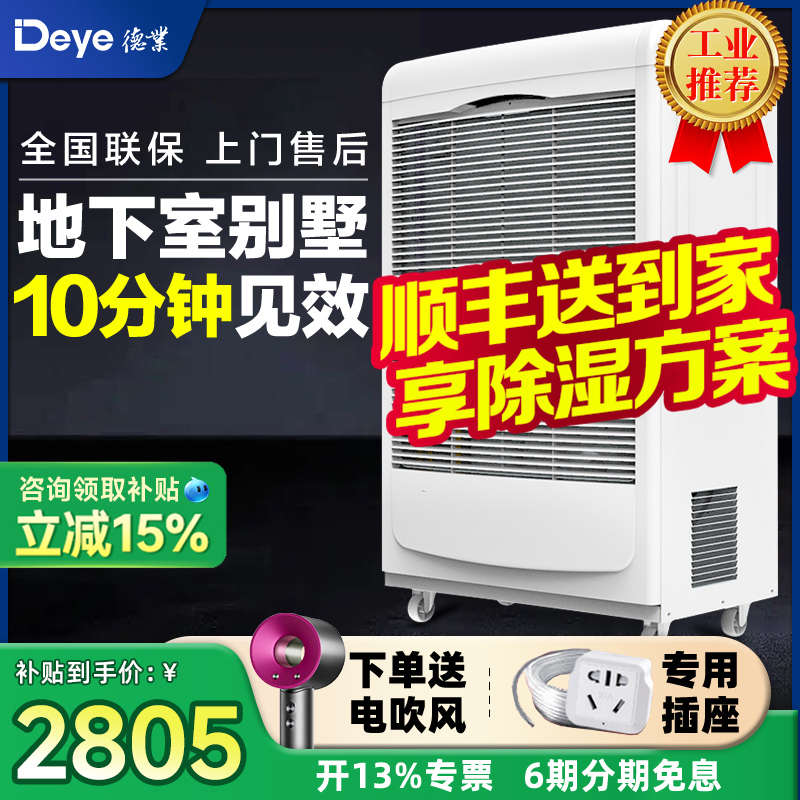 德业除湿机工业大功率抽湿器仓库地下室家用别墅车间DY-6138EB