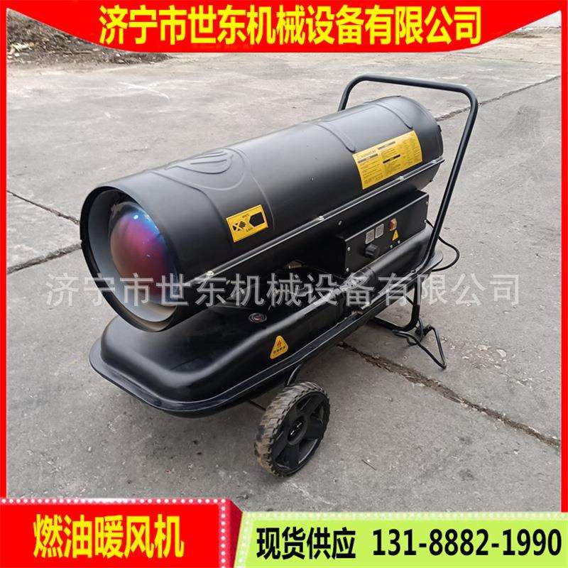 世东燃油暖风机畜牧养殖大棚燃油取暖炉30kw50kw100k柴油暖风机