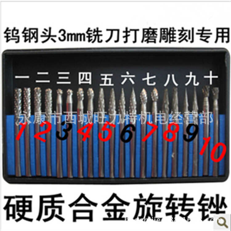 电磨配件 钨钢磨头铣刀 硬质合金旋转锉 雕刻削磨  20支装3*3