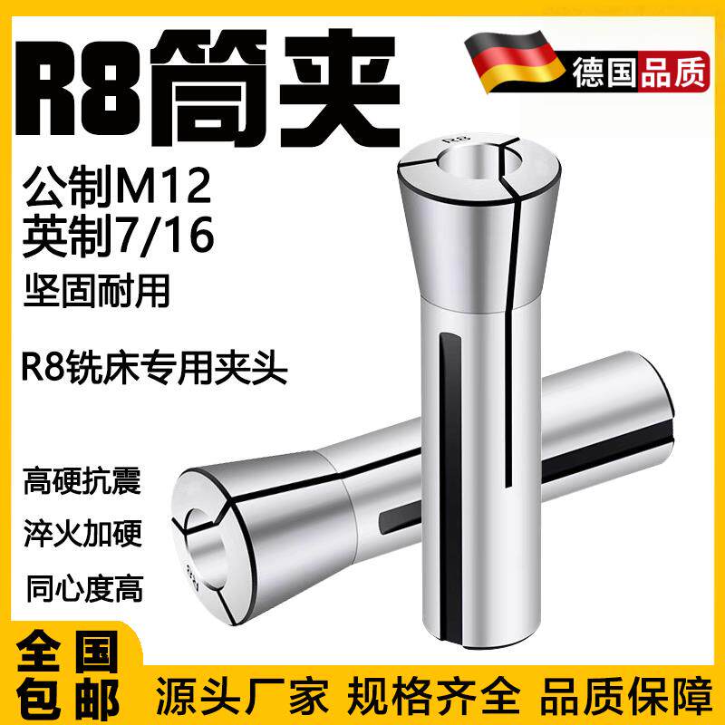 R8筒夹公制炮塔小型铣床配件铣刀夹头弹簧夹头英制细牙加硬筒夹