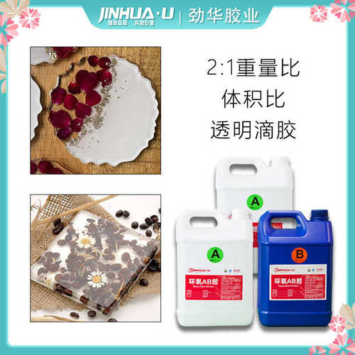 水晶胶水ab自流泡滴胶平透明封工艺品消小易胶胶灌环氧树脂胶树脂