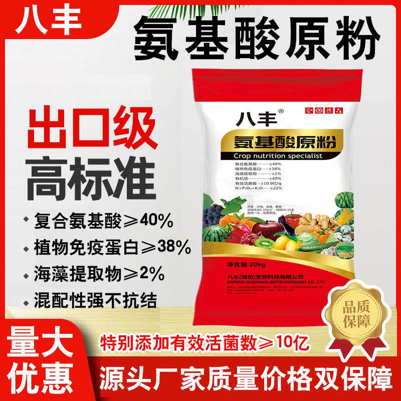氨基酸原粉果树蔬菜农用多元素含氨基酸水溶肥有机肥冲施叶面肥