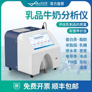 乳成分牛奶分析仪羊奶驼奶牛奶分析检测设备乳制品营养分析检测仪