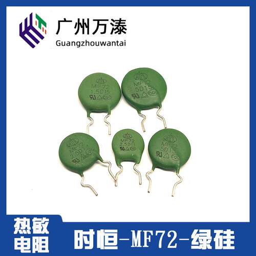 时恒 MF72 5D/2.5D/1.5D/15/13/11功率型NTC热敏电阻 绿硅