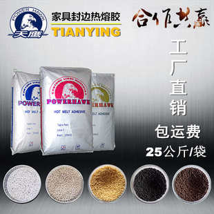 半 全自動封邊機使用 高溫中溫 木工家具封邊熱熔膠顆粒