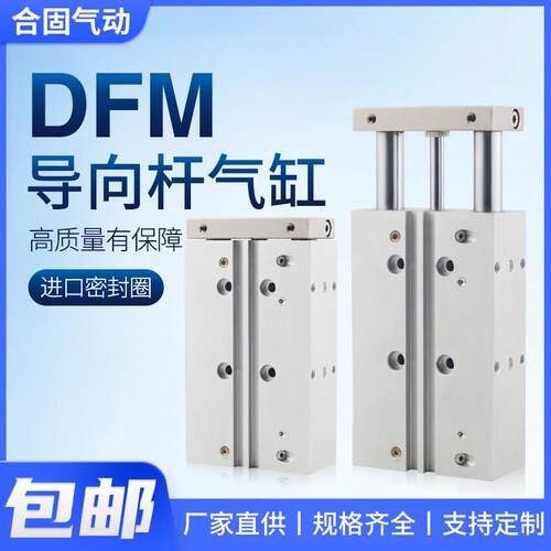 DFM费斯托型小型气动三轴三杆气缸12/16/20/25/32/40/50/63-30/75