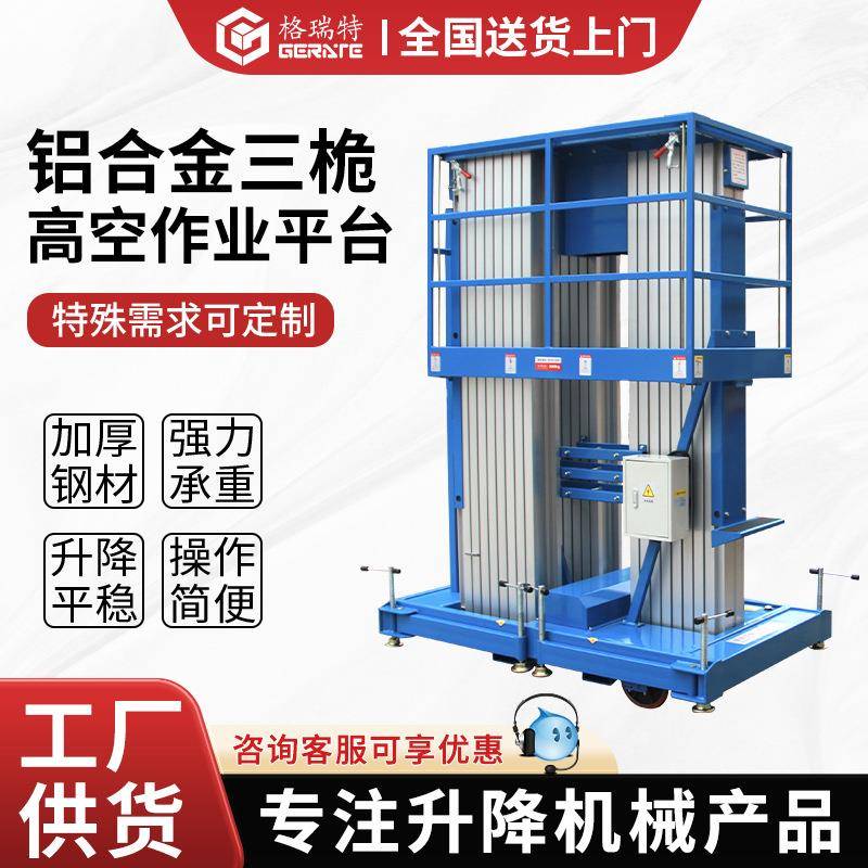 铝合金高空作业平台三桅稳定商用升降车轻便户外机械