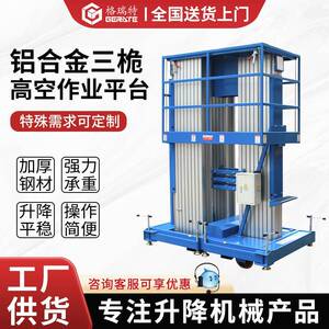 铝合金高空作业平台三桅稳定商用升降车轻便户外机械
