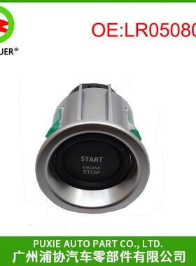 点火启动开关 适用路虎揽胜 LR050802