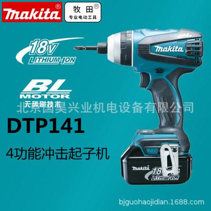 北京牧田18V充电式4功能冲击起子机DTP141Z/RME