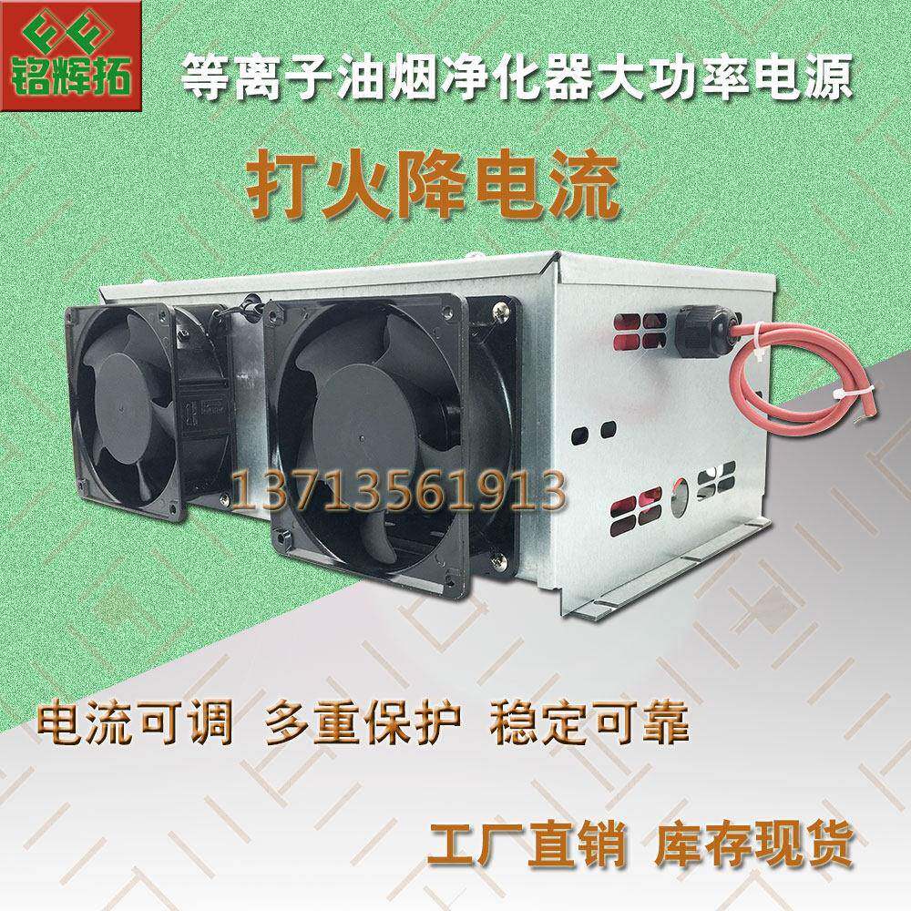 1000W工业油烟净化器电源高压静电电源废气蜂窝电场等离子电源